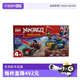 自营 乐高71840幻影忍者系列黑化杰与德里克斯赛车大对决积木