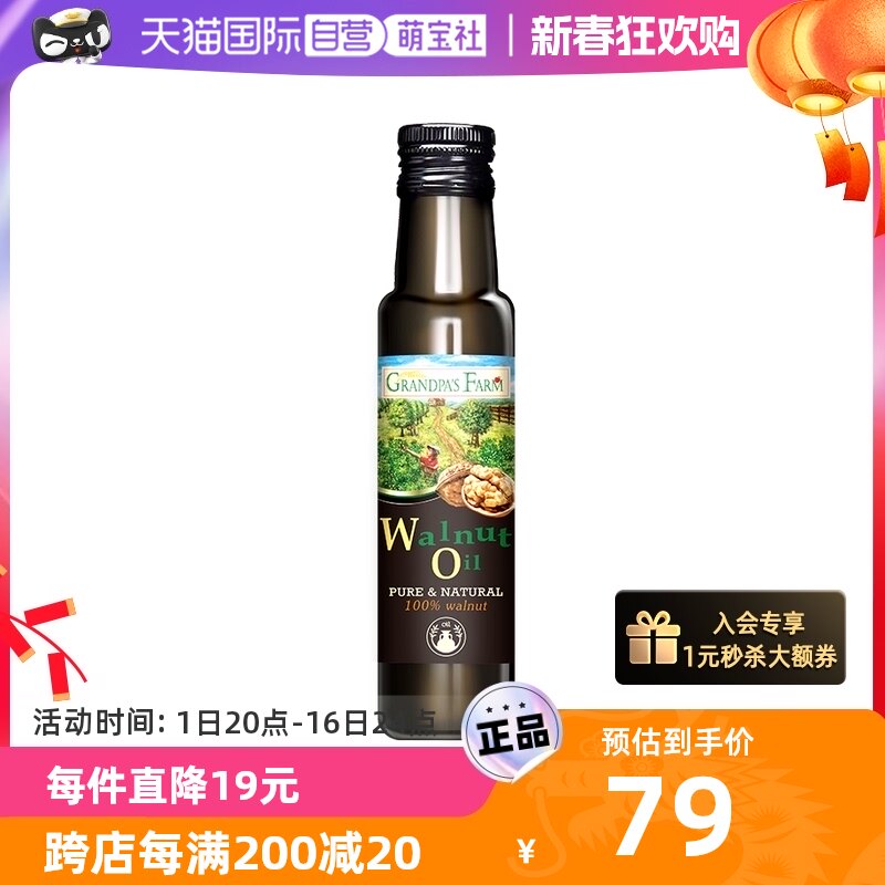 【自营】爷爷的农场宝宝核桃油100ml进口辅食油植物油食用法国