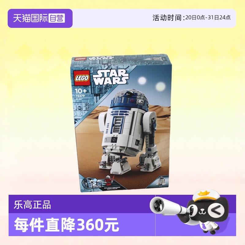 乐高星球大战75379R2-D2机器人