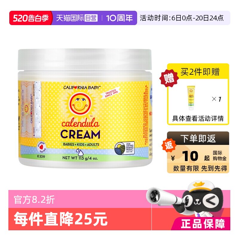 【自营】加州宝宝金盏花儿童面霜春夏季婴儿保湿滋润宝宝乳霜113g