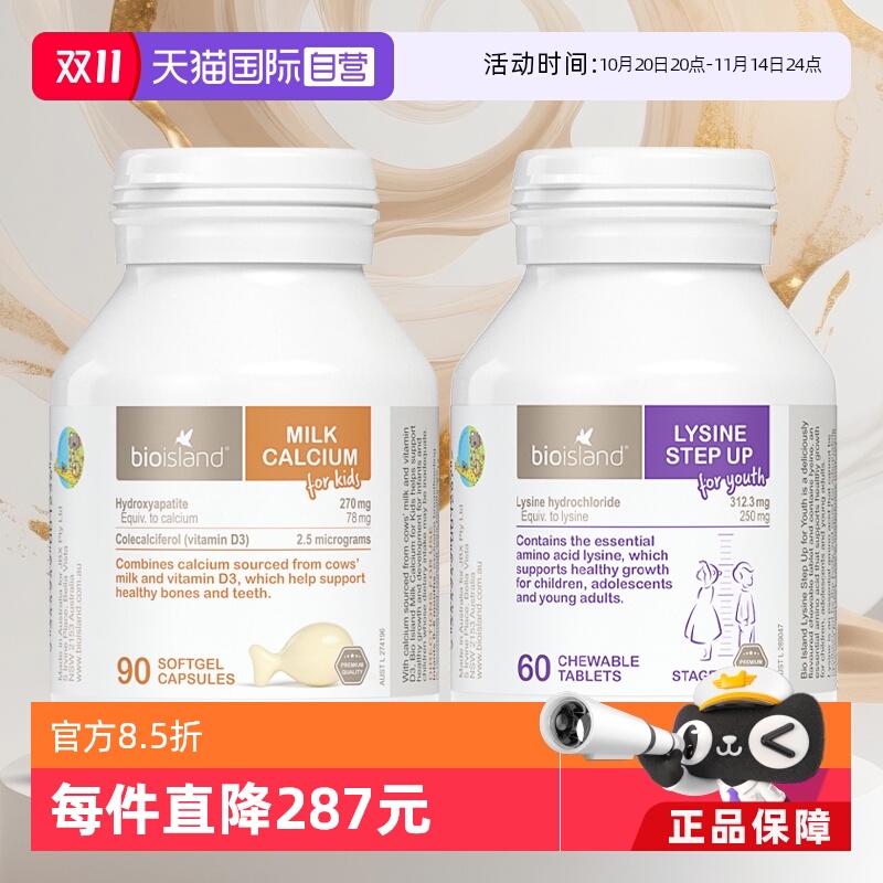 【自营】澳洲Bioisland儿童成长赖氨酸助长素+儿童专用液体牛乳钙