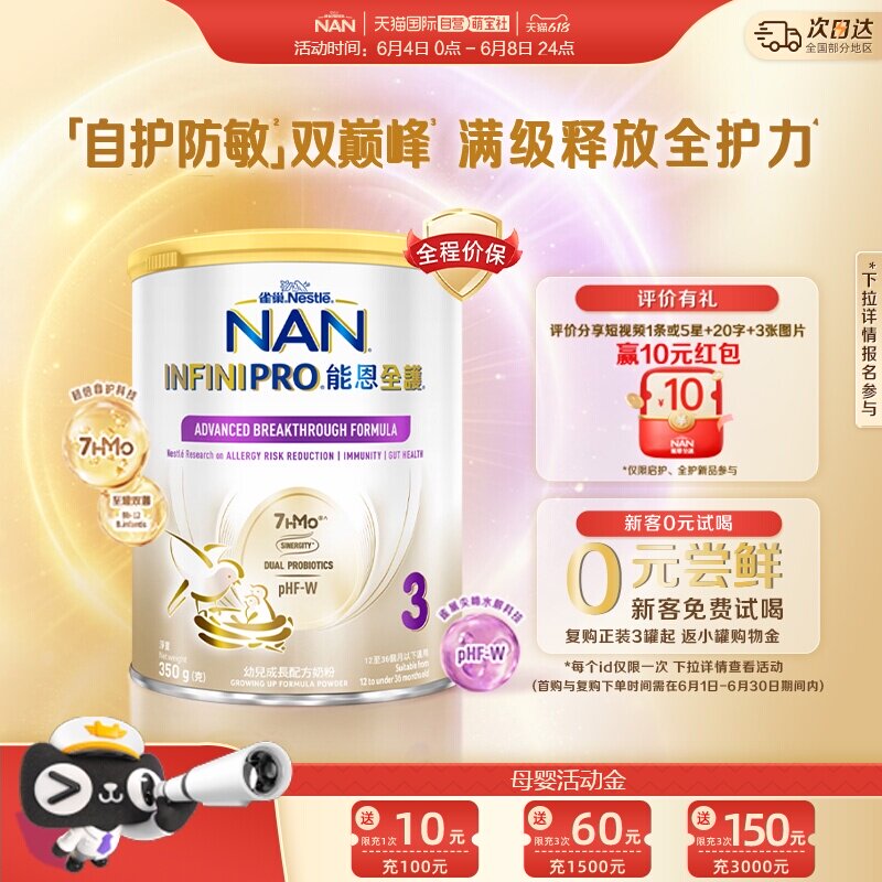 【自营】Nestle雀巢能恩全护7HMO益生菌适度水解奶粉3段350g