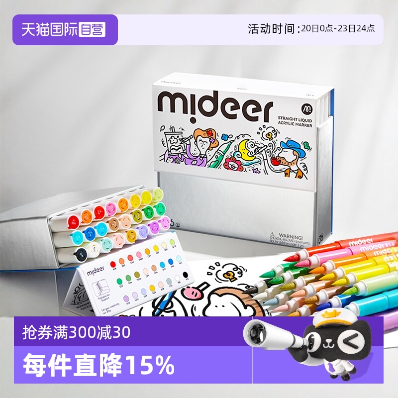 【自营】mideer弥鹿直液式丙烯马克笔软头水彩笔小学生画画颜料笔