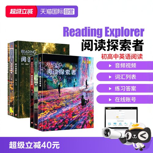 阅读探索者ReadingExplorer