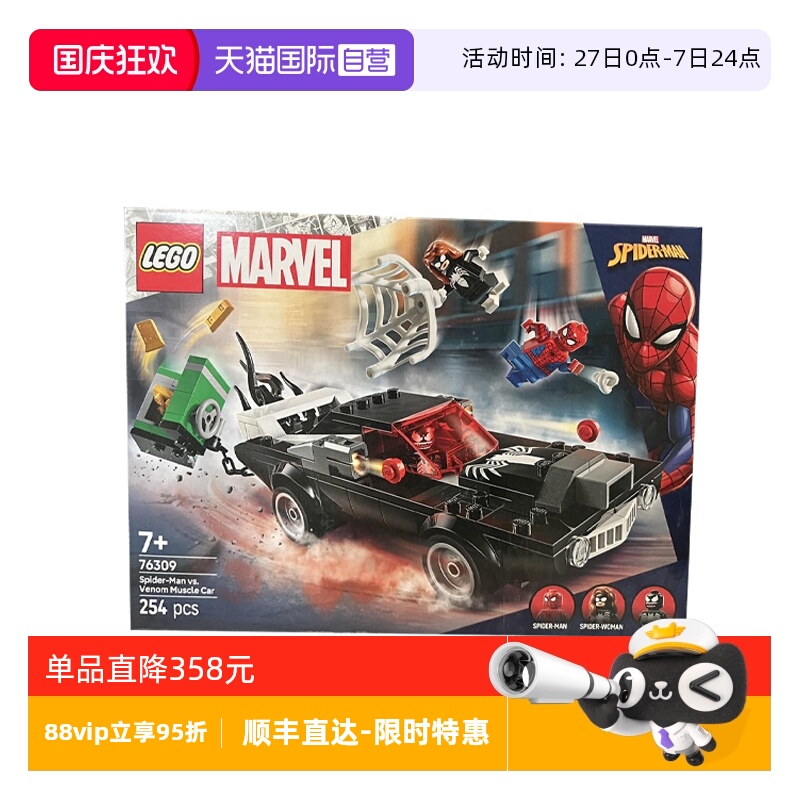 【自营】LEGO乐高76309蜘蛛侠大战毒液肌肉车漫威系列拼装积木