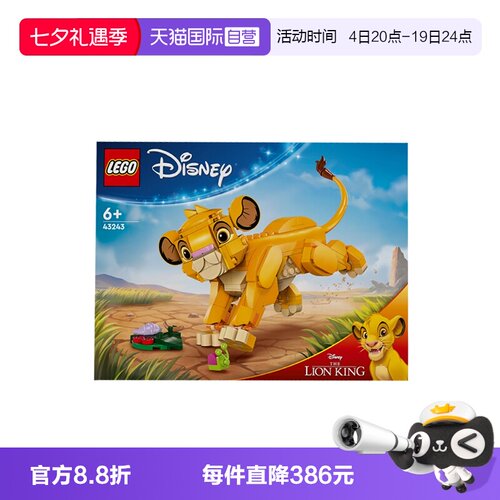 【自营】LEGO乐高 43243小狮子王辛巴 拼装积木玩具 礼物
