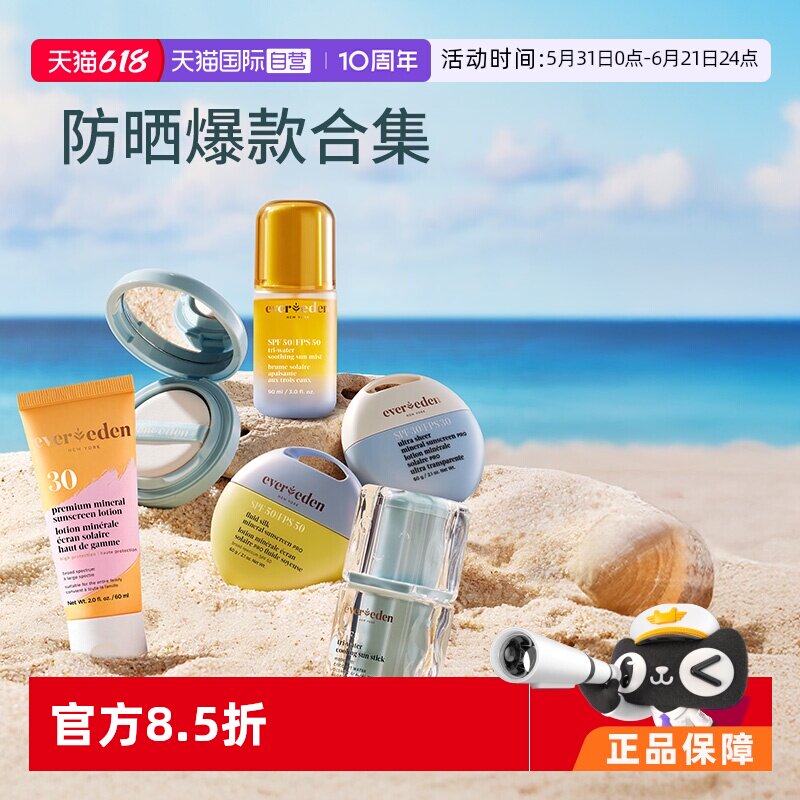 【自营】evereden安唯伊婴童日常户外防晒霜喷雾spf30/50爆款合集
