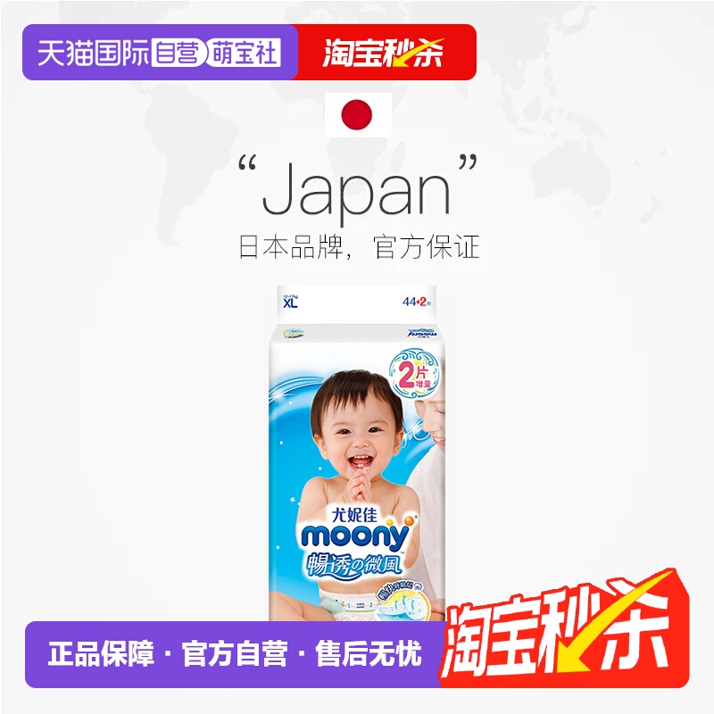 【自营】尤妮佳Moony畅透纸尿裤XL46片透气尿不湿2包（12~17KG）