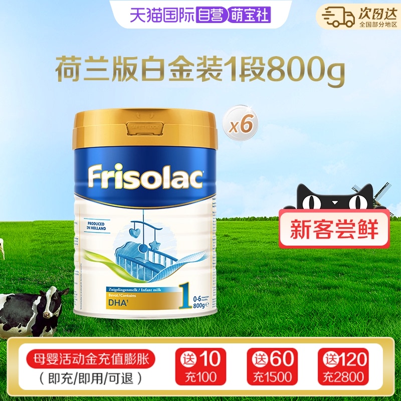 【自营】美素佳儿荷兰白金版HMO升级6倍DHA进口奶粉1段800克*6罐