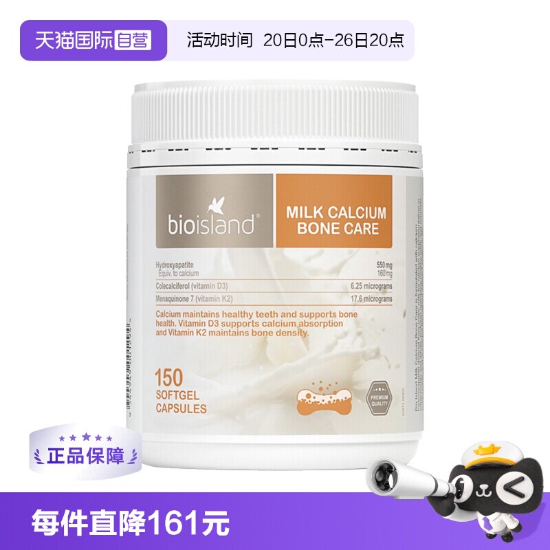 【自营】bio island澳洲孕妇牛乳钙成人补钙中老年钙片150粒/罐