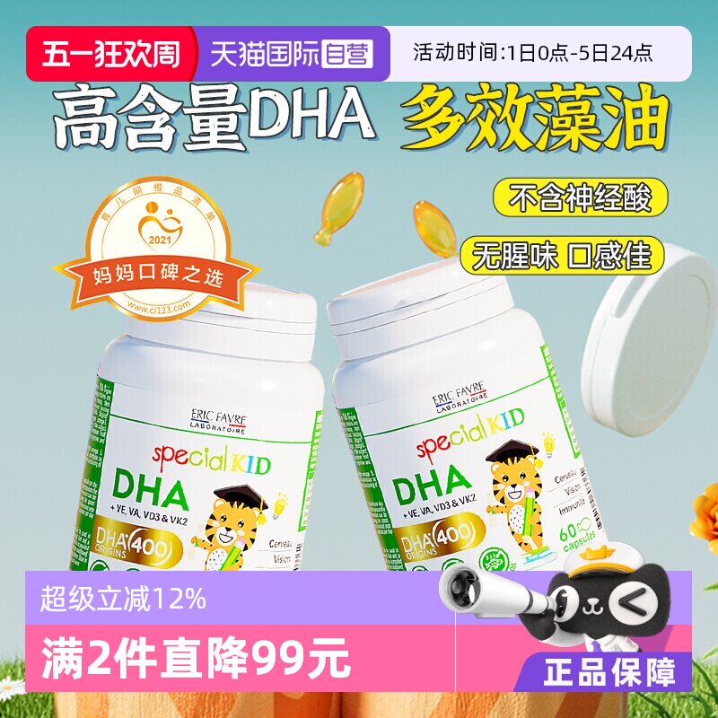 【自营】法国艾瑞可儿童dha婴幼儿专用海藻油DHA非鱼肝油 2瓶装