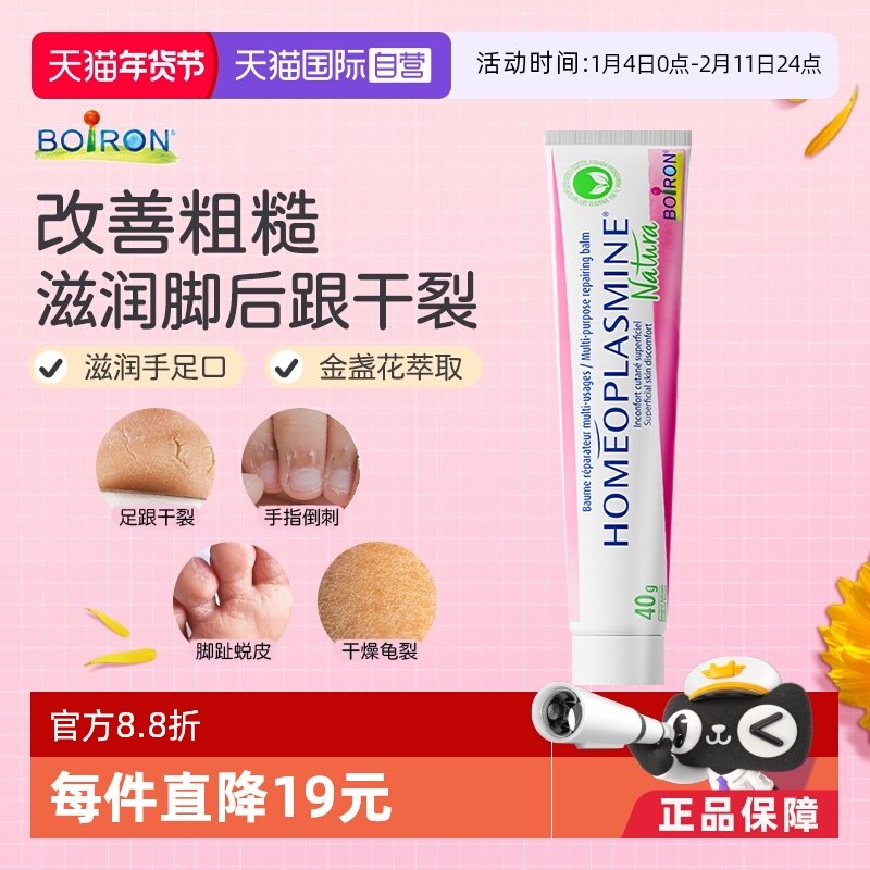 【自营】Boiron宝弘金盏花修护舒缓万用膏鼻唇脚跟干开皲裂手足膏