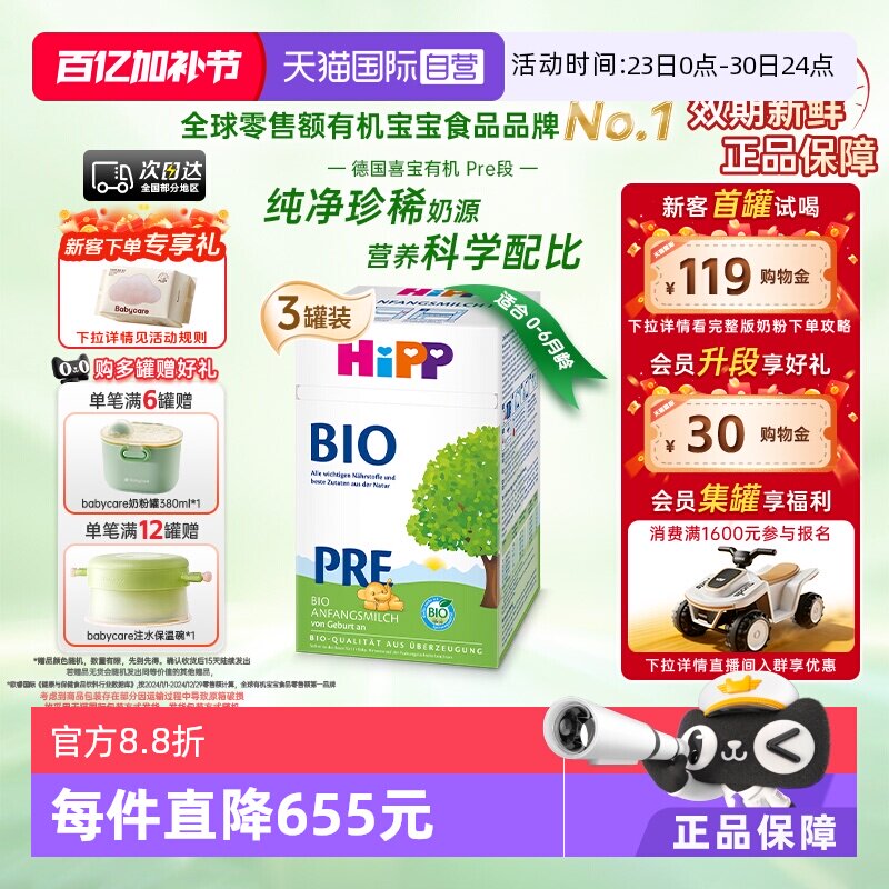【自营】HiPP喜宝德国经典有机婴儿配方奶粉Pre段*3盒 0-6个月