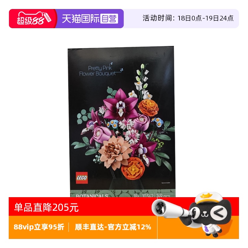 【自营】乐高ICONS系列10342粉黛花束新品拼装玩具积木情人节礼物