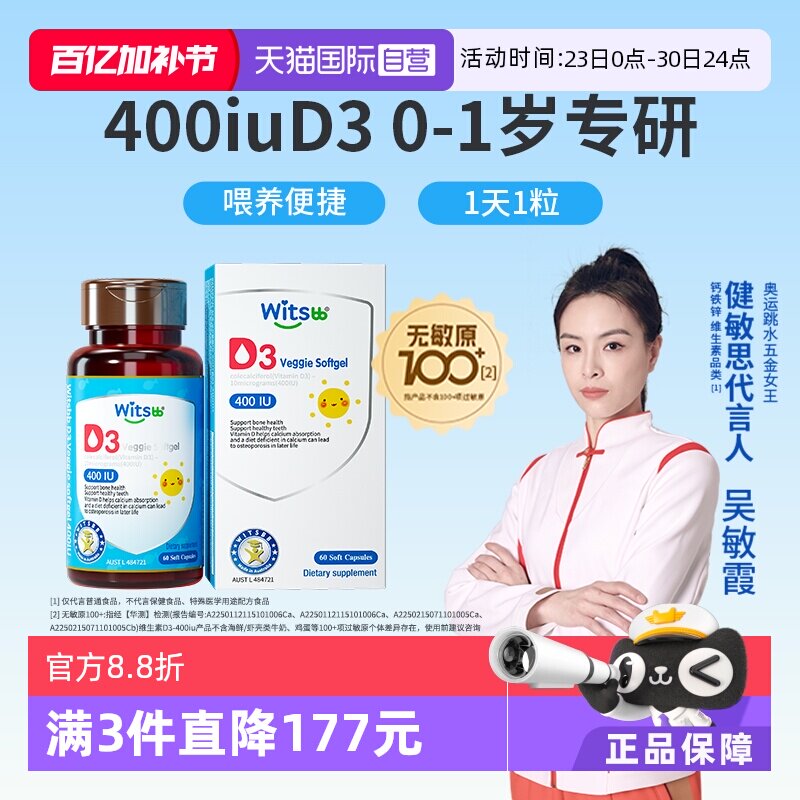 【自营】witsbb健敏思婴幼儿维生素d3敏宝儿童宝宝vd非滴剂