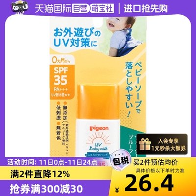 贝亲（Pigeon）SPF35防晒乳液30g