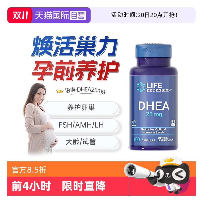 沿寿DHEA保养卵巢备孕25mg