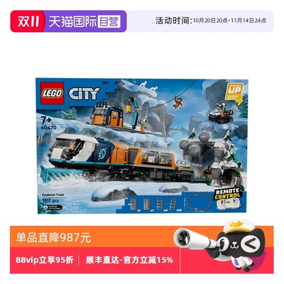 【自营】乐高城市系列60470极地探险特快列车男孩拼搭积木玩具