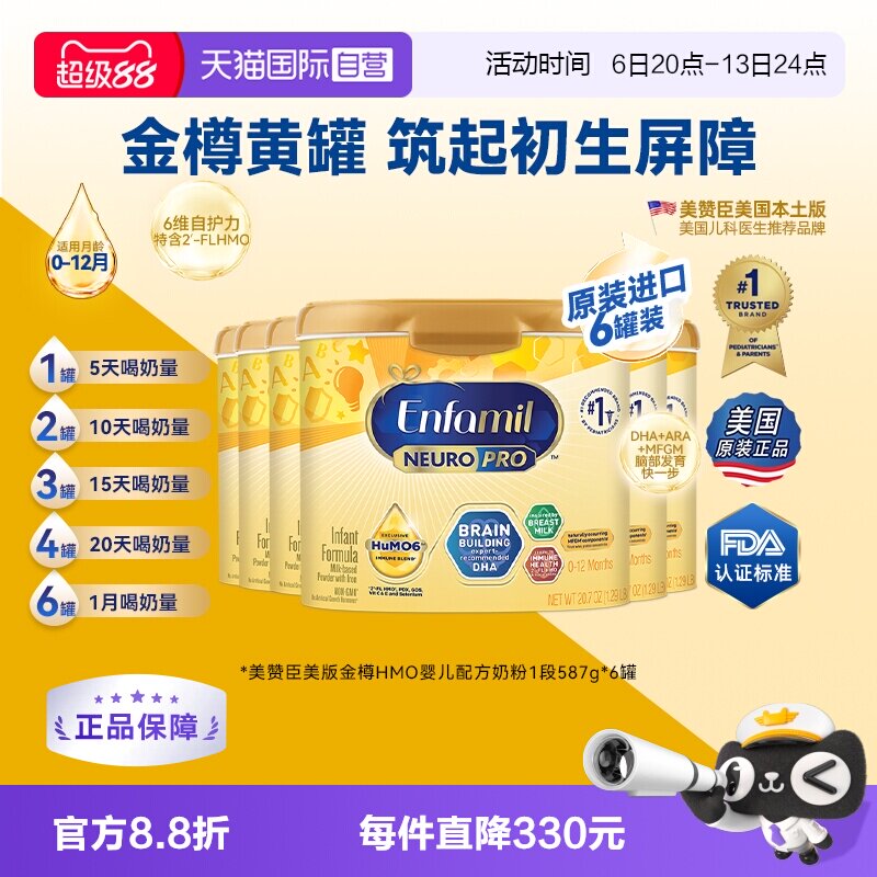 【自营】美版美赞臣1段金樽配方奶粉含DHA0-12个月587g*6