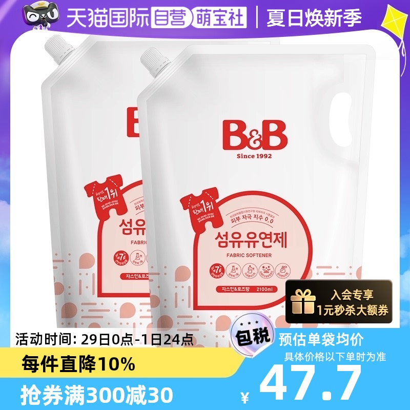 B＆B衣物柔软剂茉莉玫瑰花袋装