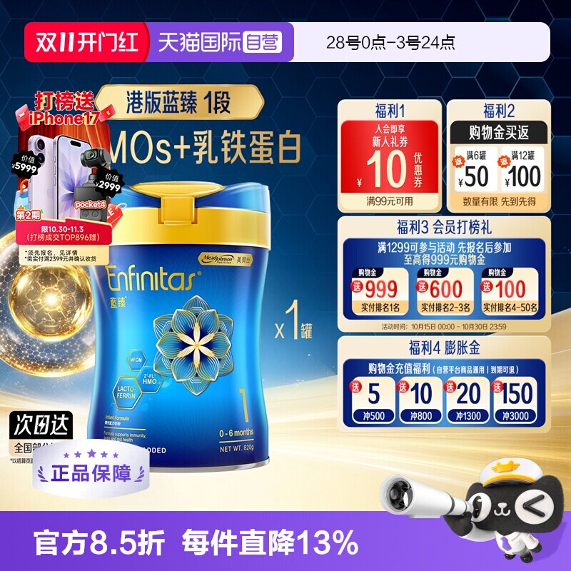 【自营】美赞臣港版蓝臻HMO婴儿奶粉（0-6个月）1段820g*1罐罐装