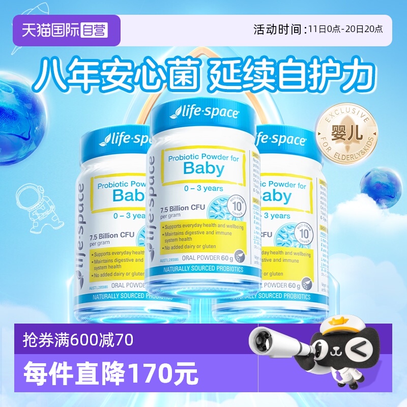【自营】澳洲进口lifespace婴儿益生菌粉调理肠胃0-3岁60g*3瓶