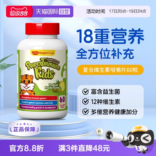 VitaRealm复合营养维生素