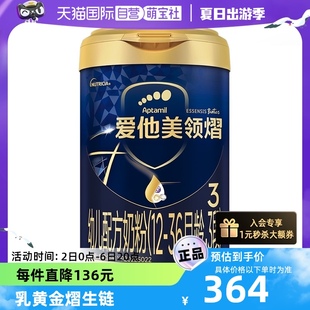 爱他美领熠幼儿配方奶粉800g 3段 自营 36月龄