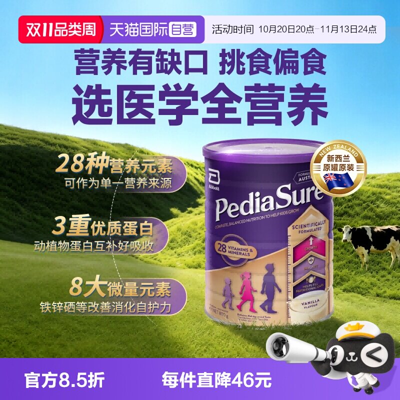 【自营】雅培澳版小安素儿童成长营养配方粉1-10岁【新包装】28/2