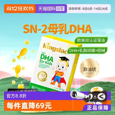 自营kingslac宝宝dha藻油海藻油