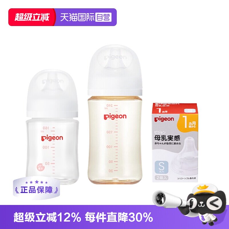 【自营】超值组合 贝亲玻璃奶瓶160ml+PPSU奶瓶240ml+奶嘴2只装实拍图 商品