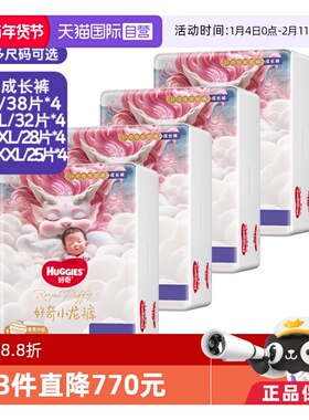 【自营】好奇皇家御裤小龙裤拉拉裤L38/XL32/XXL28/XXXL25 4包1件