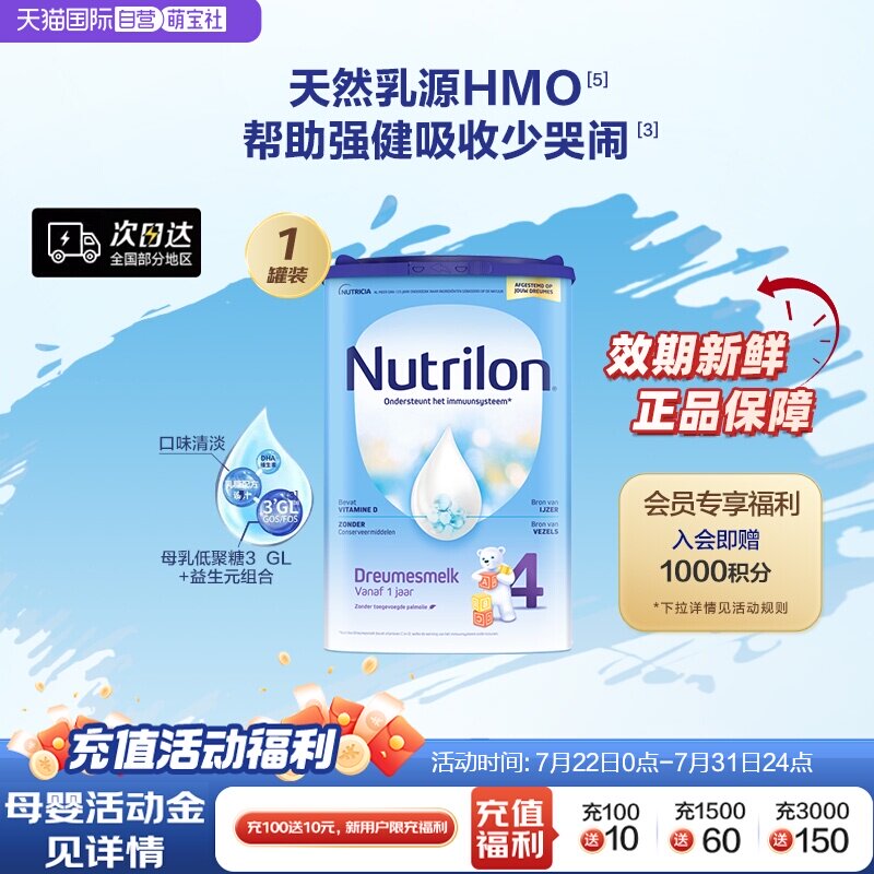 【自营】荷兰Nutrilon牛栏奶粉4段一岁诺优能四段宝宝乳糖罐装