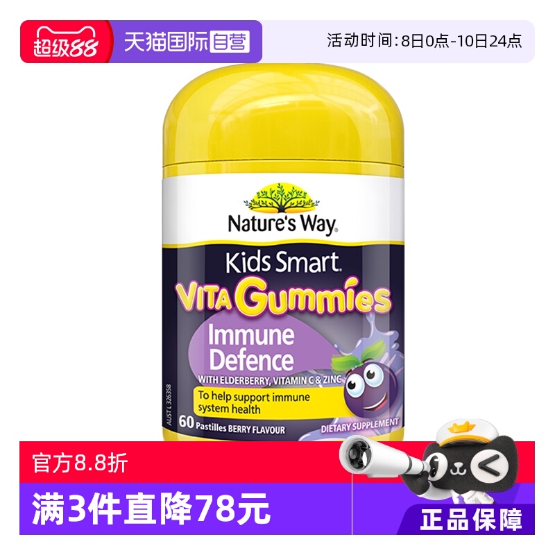 【自营】NaturesWay佳思敏黑接骨木维生素C软糖儿童VC免疫力60粒