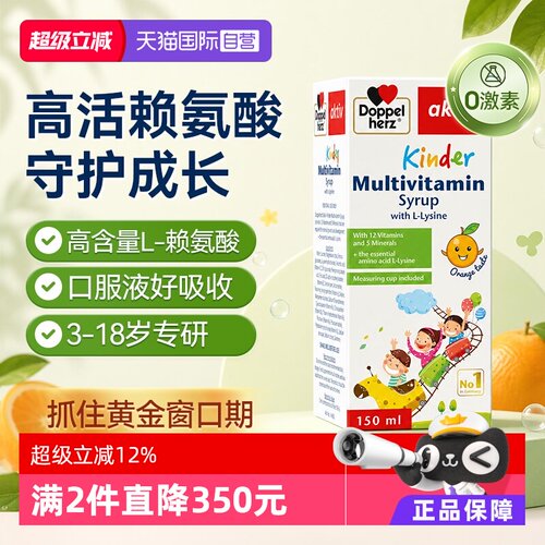 德国双心L-赖氨酸儿童青少年