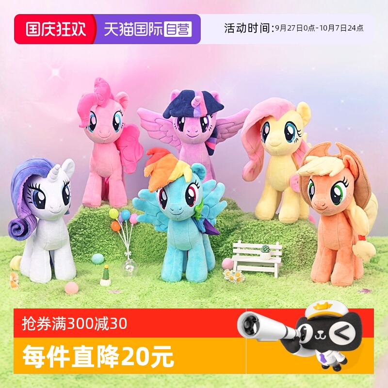 【自营】孩之宝小马宝莉毛绒公仔碧琪紫悦柔柔可爱玩偶女孩玩具