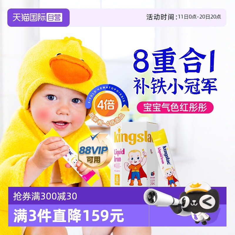 【自营】可维思宝宝补铁婴幼儿铁剂儿童钙铁锌螯合铁维生素口服液