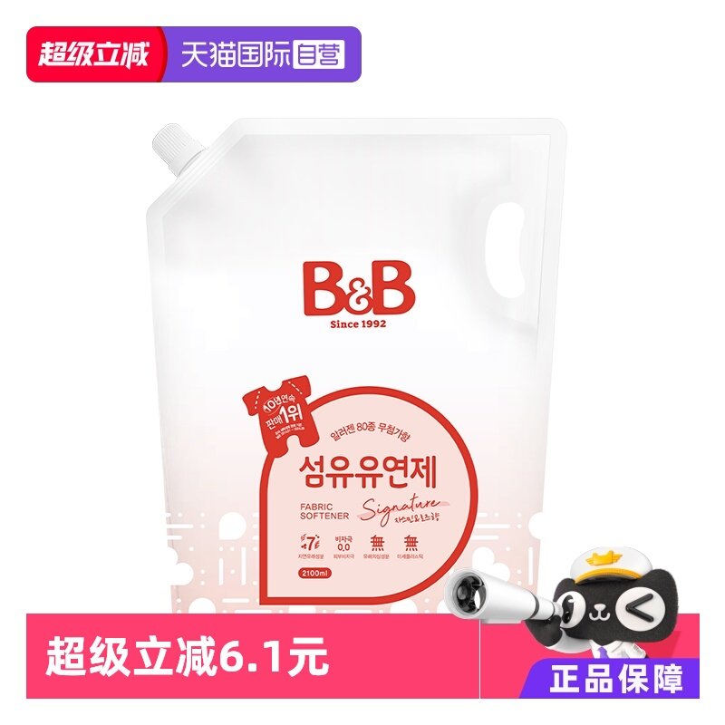 【自营】韩国进口B&B/保宁宝宝纤维柔顺剂茉莉玫瑰香2100ml袋装