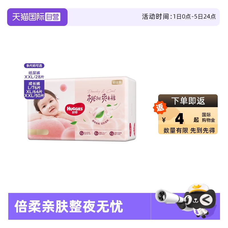 好奇铂金装拉拉裤L76/XL64/XXL50