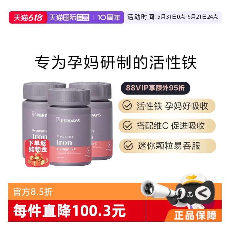【自营】perdays孕早中晚期补铁片活性铁剂孕妇营养品澳洲进口3瓶