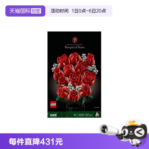 【自营】LEGO乐高10328玫瑰花束ICONS系列男益智玩具积木礼物