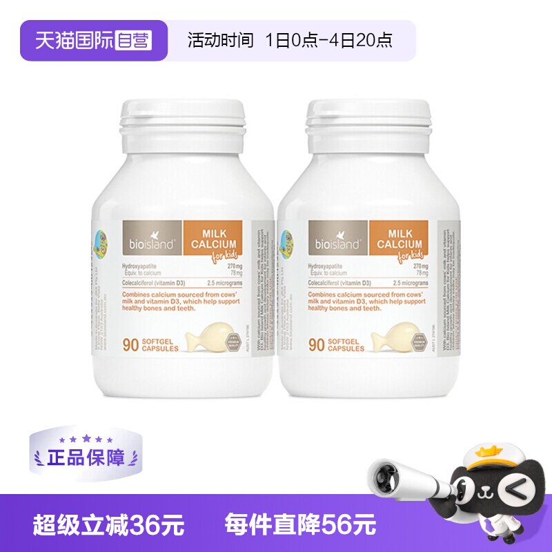 【自营】bioisland/佰澳朗德澳洲VD牛乳钙软胶囊婴幼儿童90粒*2瓶