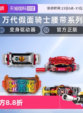 【自营】万代 DX 假面骑士 变身腰带 加布 极狐 W 铠武 ZZZ