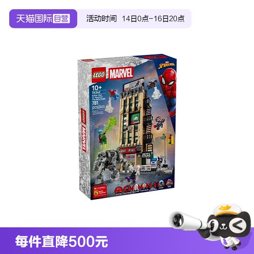 【自营】LEGO乐高漫威系列76342蜘蛛侠大战神秘客号角日报社玩具