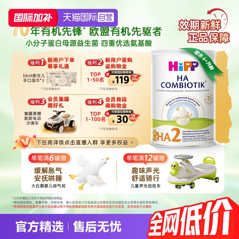 【自营】HiPP喜宝荷兰HA水解小分子低敏奶粉2段 6-12个月