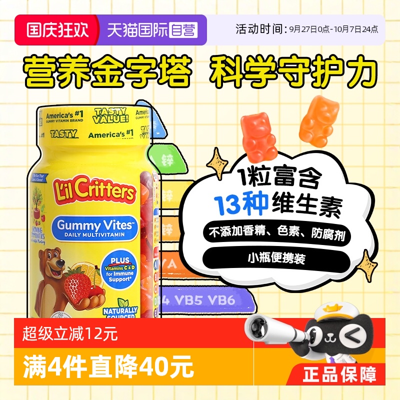 丽贵儿童复合多维软糖