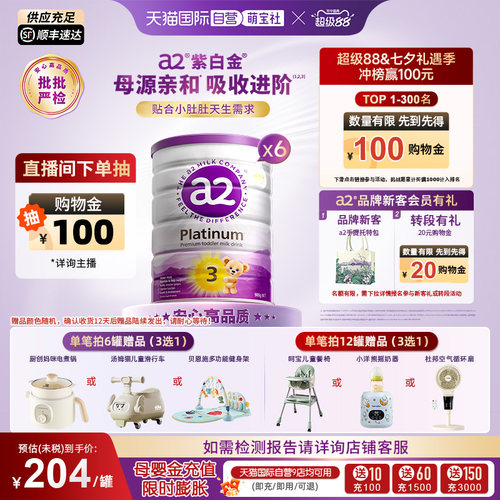 a2升级白金3段牛奶粉1-4岁6罐装