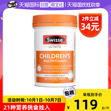 【自营】Little Swisse斯维诗儿童维生素咀嚼片维生素c120片综合