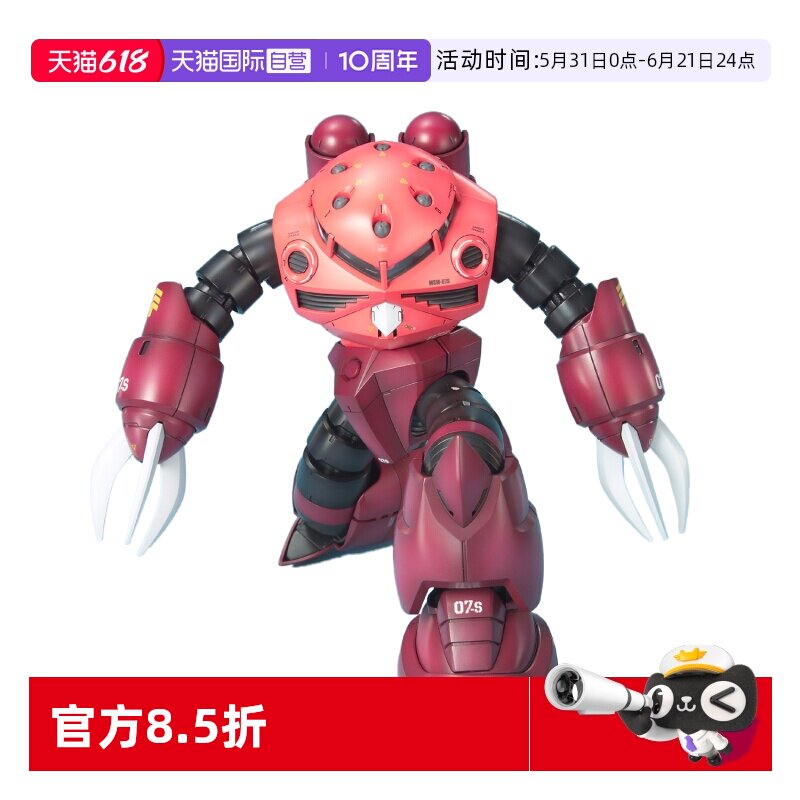 【自营】万代 高达拼装 模型 MG 1/100 MSM07 夏亚专用魔蟹红彗星