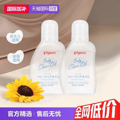 日本贝亲婴儿宝宝抚触按摩润肤油